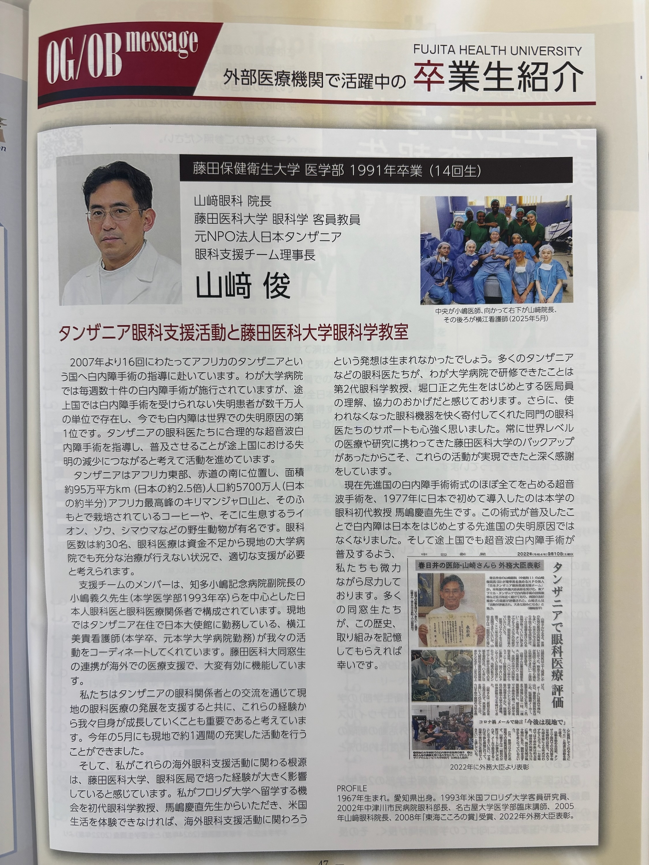 藤田大学広報2025