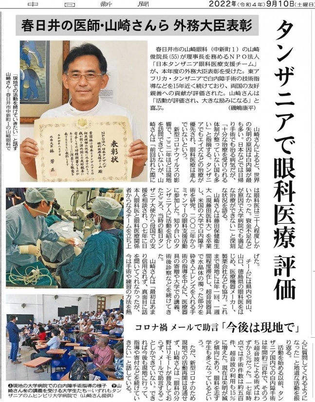 中日新聞記事