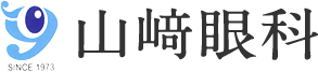 山﨑眼科 SINCE 1973