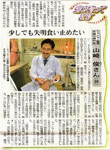 ミャンマーでの活動が中日新聞で紹介されました